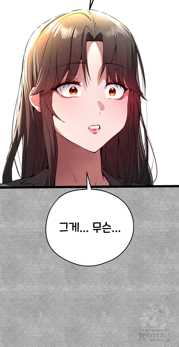 You Want to do it With a Woman You Don't Know? Raw Chapter 87 - Page 18