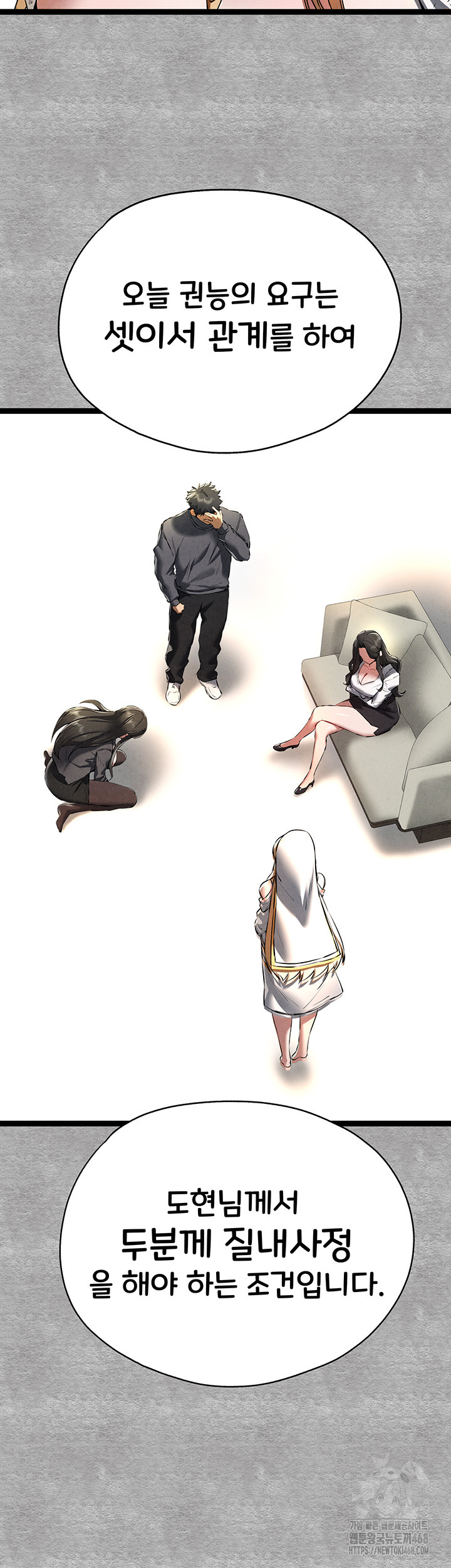 You Want to do it With a Woman You Don't Know? Raw Chapter 87 - Page 23