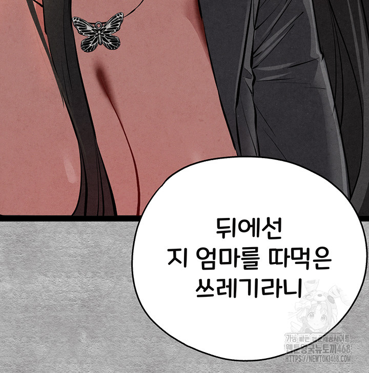 You Want to do it With a Woman You Don't Know? Raw Chapter 87 - Page 30