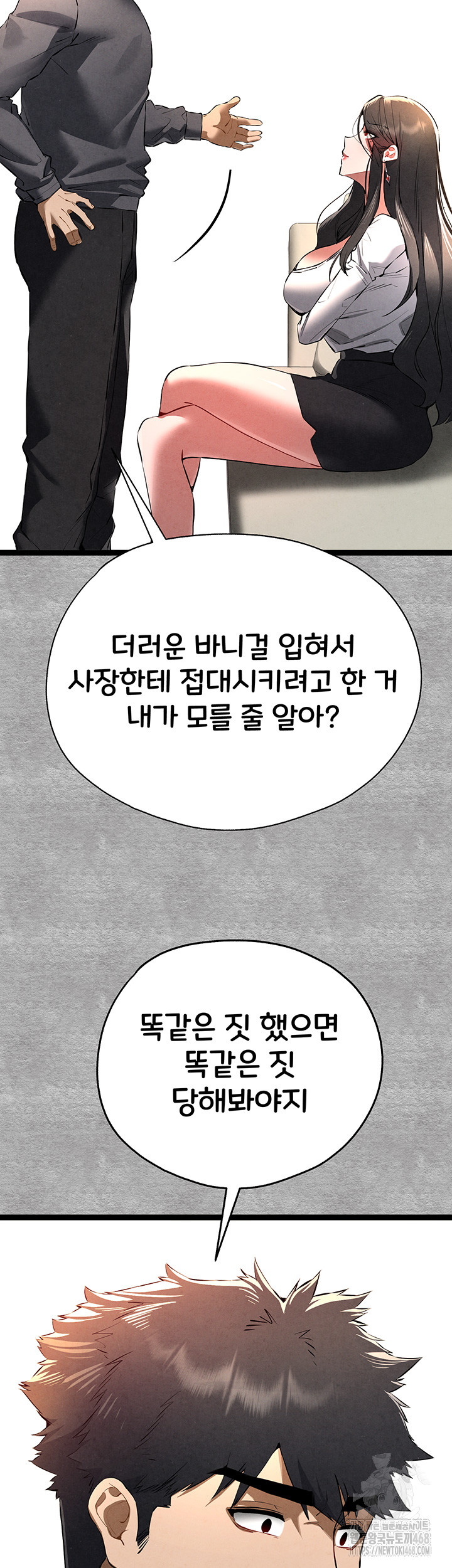 You Want to do it With a Woman You Don't Know? Raw Chapter 87 - Page 32