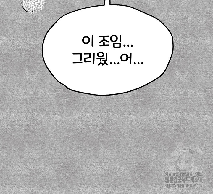 You Want to do it With a Woman You Don't Know? Raw Chapter 87 - Page 41