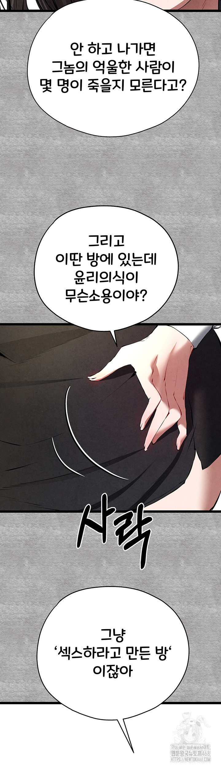 You Want to do it With a Woman You Don't Know? Raw Chapter 87 - Page 53