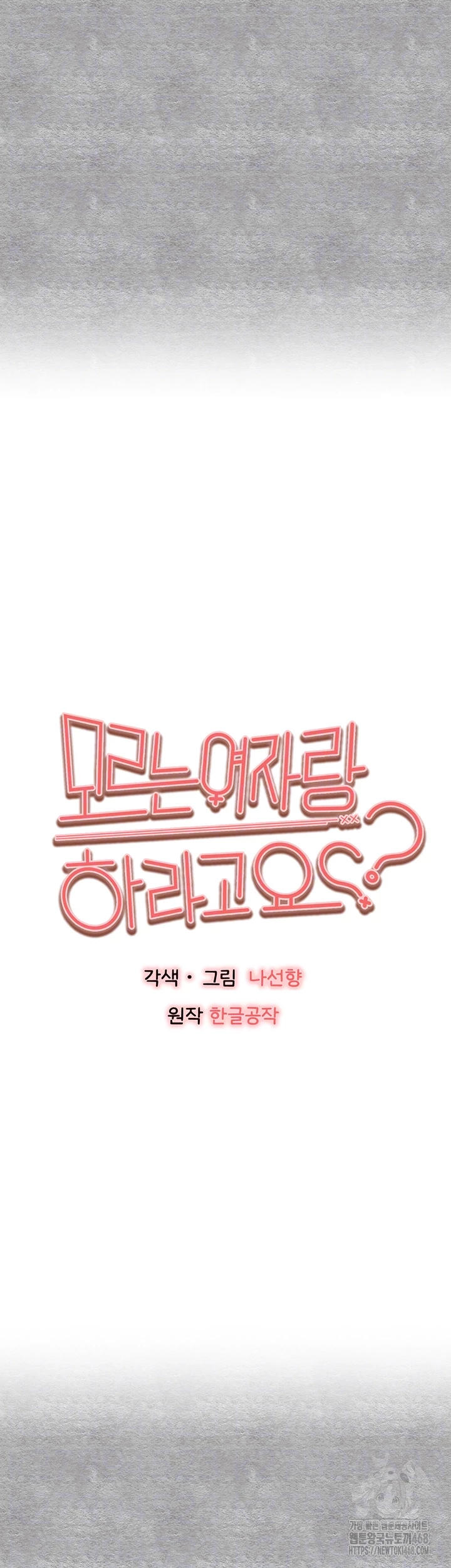 You Want to do it With a Woman You Don't Know? Raw Chapter 87 - Page 6