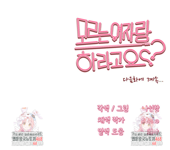 You Want to do it With a Woman You Don't Know? Raw Chapter 87 - Page 60