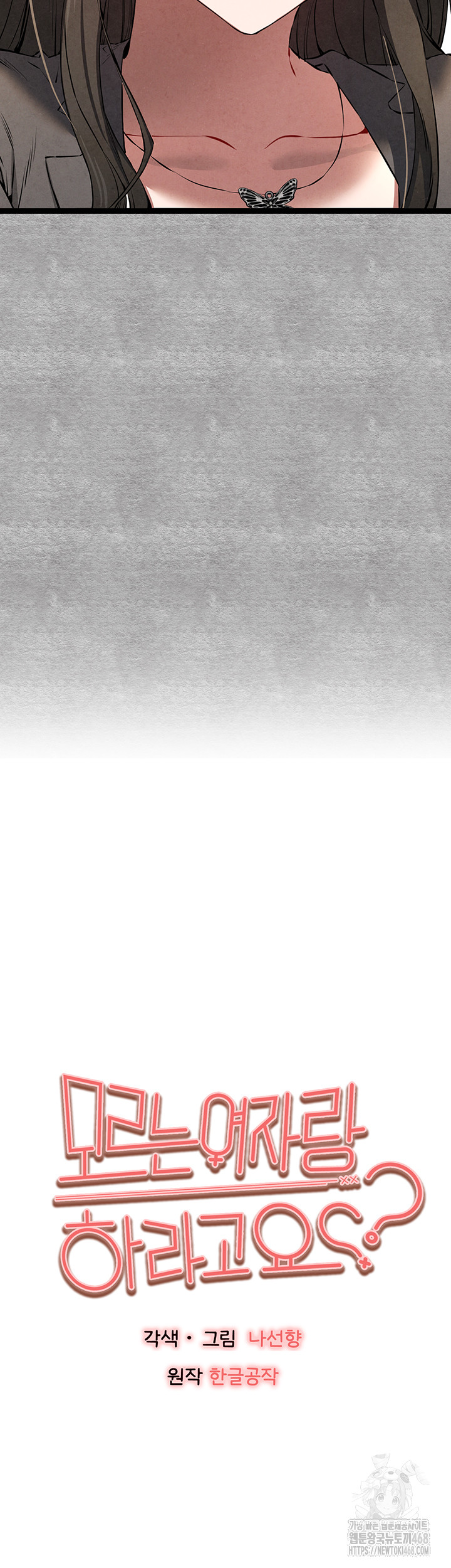 You Want to do it With a Woman You Don't Know? Raw Chapter 88 - Page 3