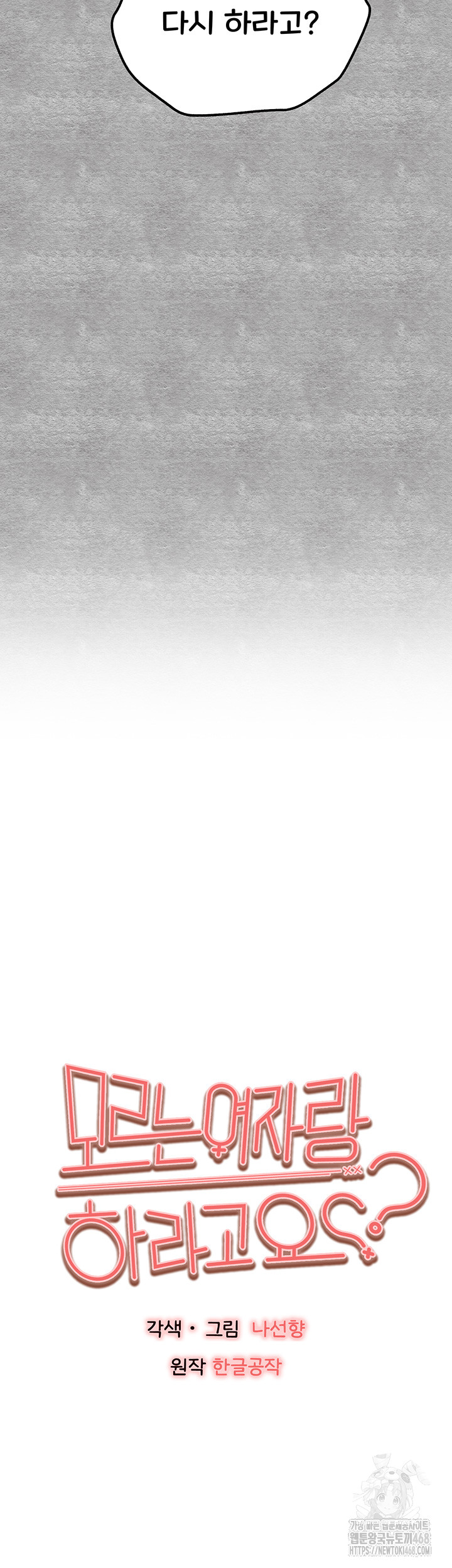 You Want to do it With a Woman You Don't Know? Raw Chapter 89 - Page 3