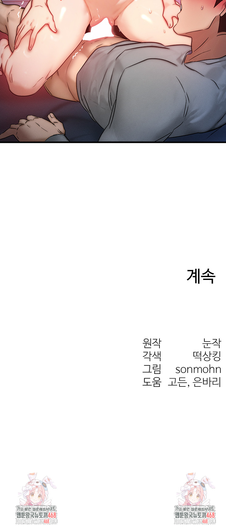 You Want to do it With a Woman You Don't Know? Raw Chapter 90 - Page 45