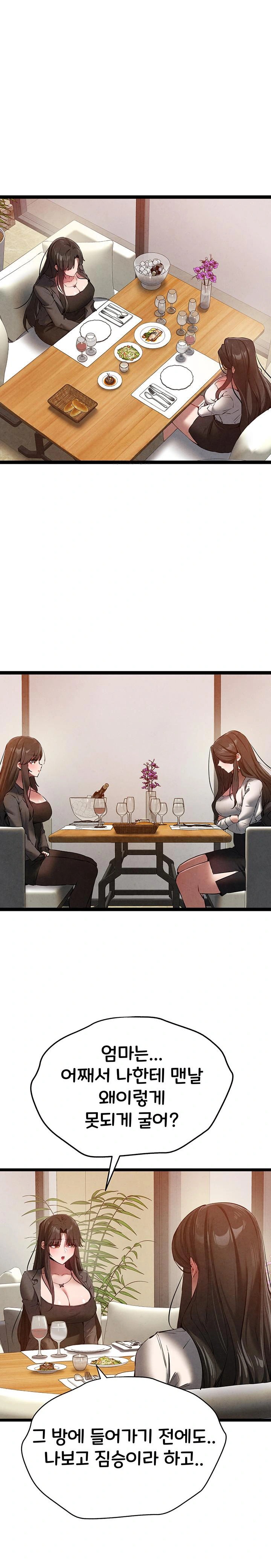 You Want to do it With a Woman You Don't Know? Raw Chapter 91 - Page 1