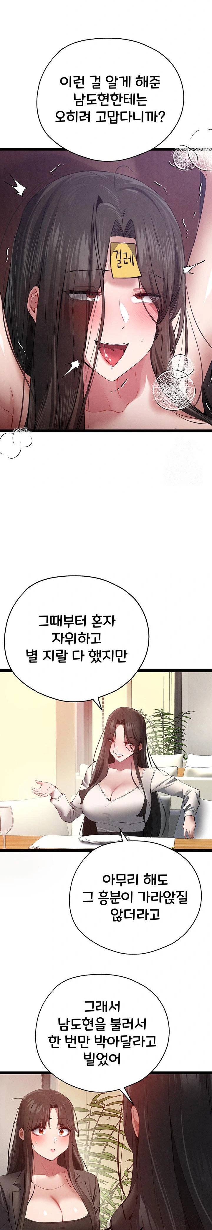 You Want to do it With a Woman You Don't Know? Raw Chapter 91 - Page 16