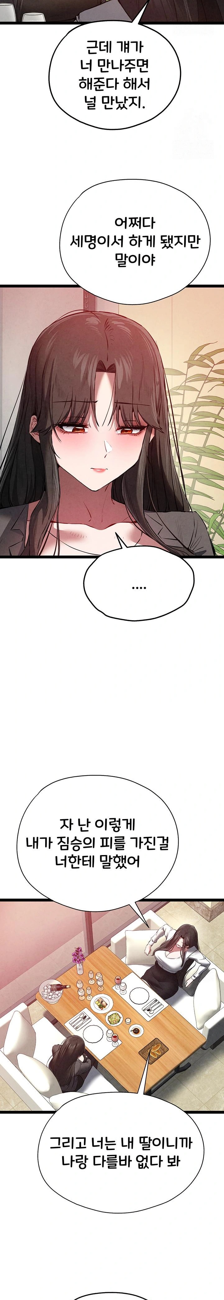 You Want to do it With a Woman You Don't Know? Raw Chapter 91 - Page 17