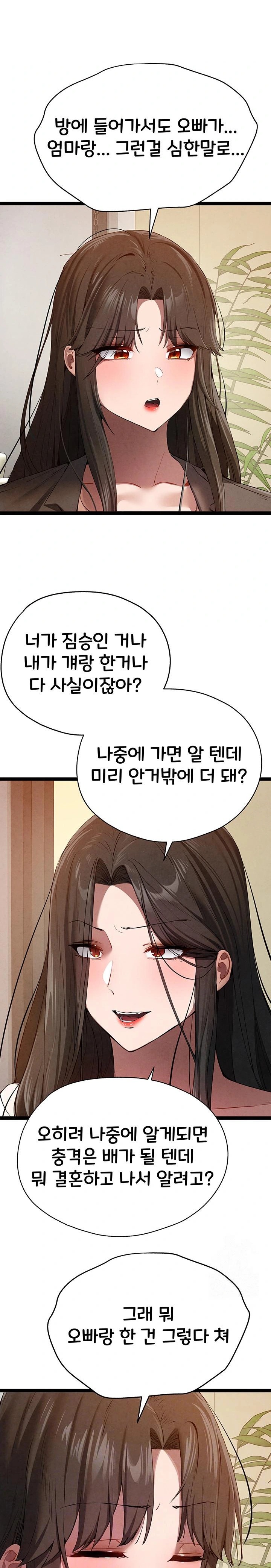 You Want to do it With a Woman You Don't Know? Raw Chapter 91 - Page 2