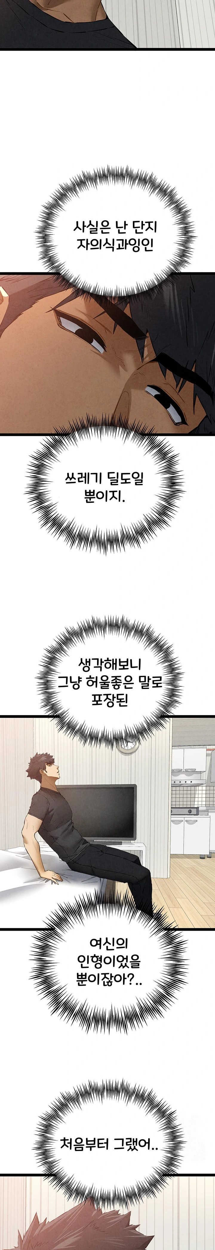 You Want to do it With a Woman You Don't Know? Raw Chapter 91 - Page 21