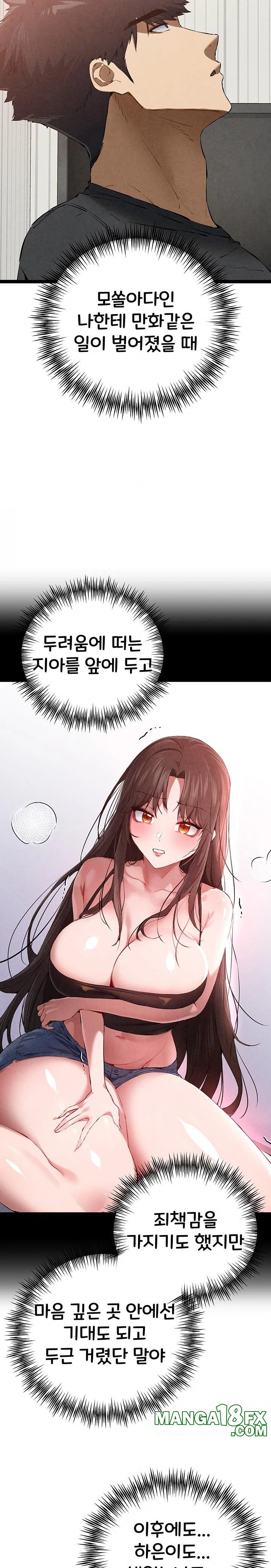 You Want to do it With a Woman You Don't Know? Raw Chapter 91 - Page 22