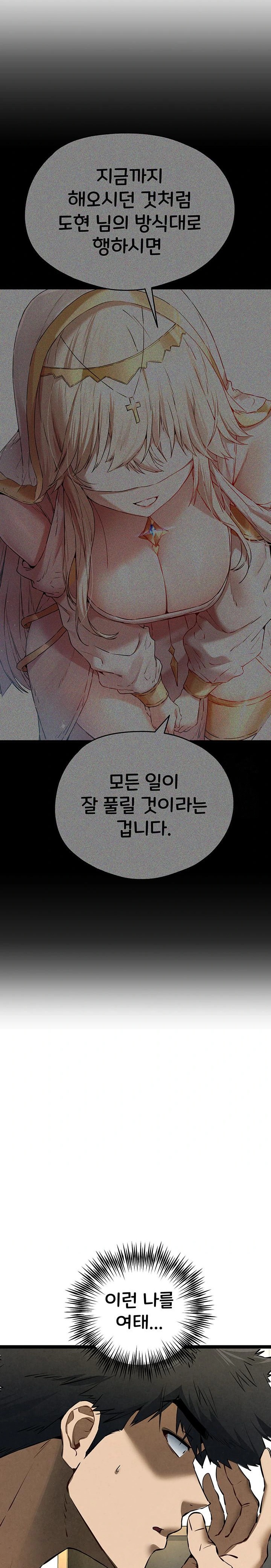 You Want to do it With a Woman You Don't Know? Raw Chapter 91 - Page 24