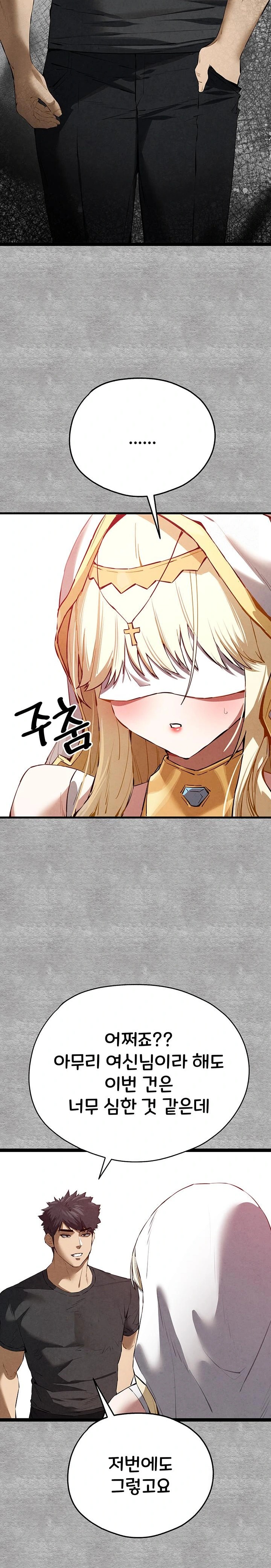 You Want to do it With a Woman You Don't Know? Raw Chapter 91 - Page 28