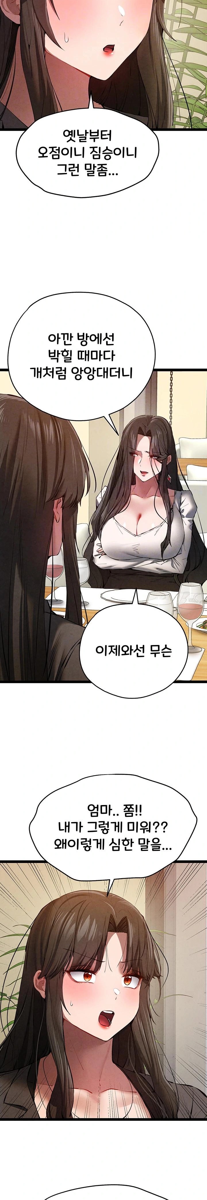 You Want to do it With a Woman You Don't Know? Raw Chapter 91 - Page 3