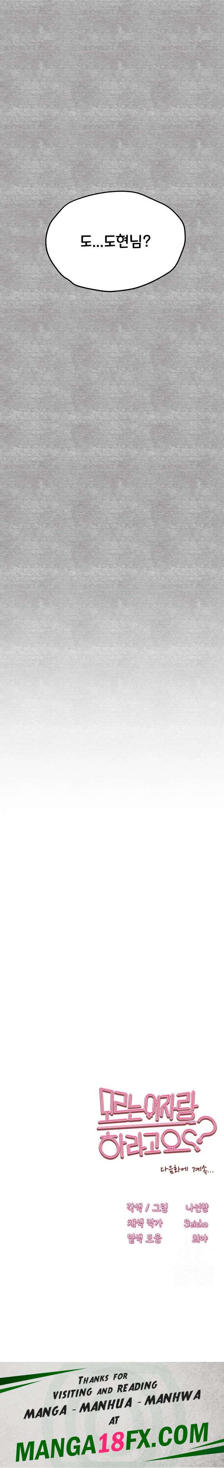 You Want to do it With a Woman You Don't Know? Raw Chapter 91 - Page 32