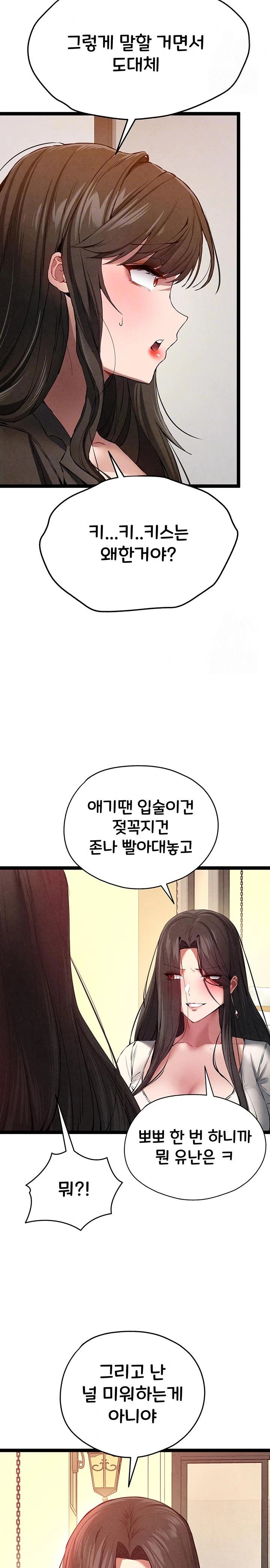 You Want to do it With a Woman You Don't Know? Raw Chapter 91 - Page 4