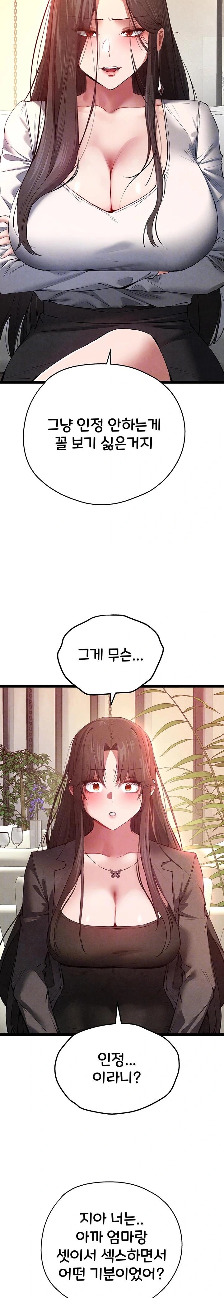 You Want to do it With a Woman You Don't Know? Raw Chapter 91 - Page 5