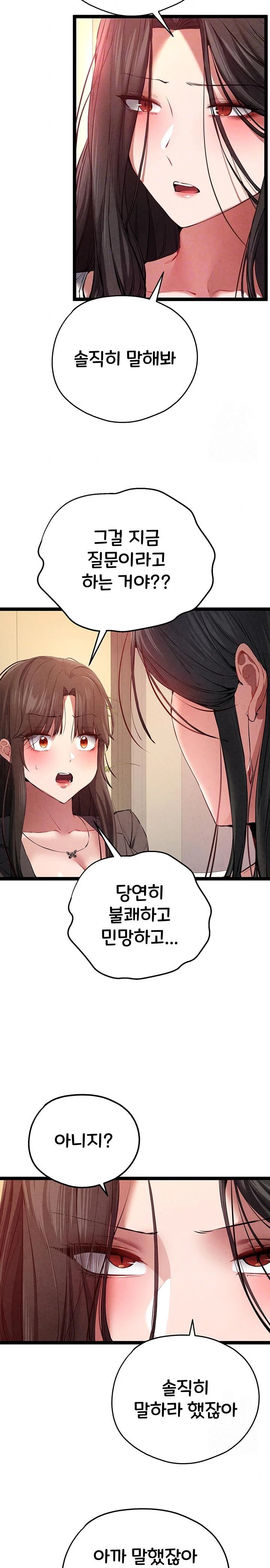 You Want to do it With a Woman You Don't Know? Raw Chapter 91 - Page 6