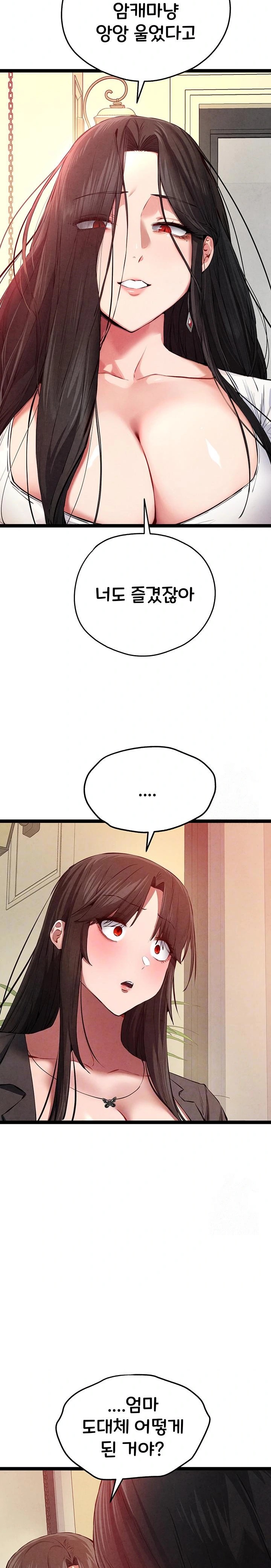 You Want to do it With a Woman You Don't Know? Raw Chapter 91 - Page 7