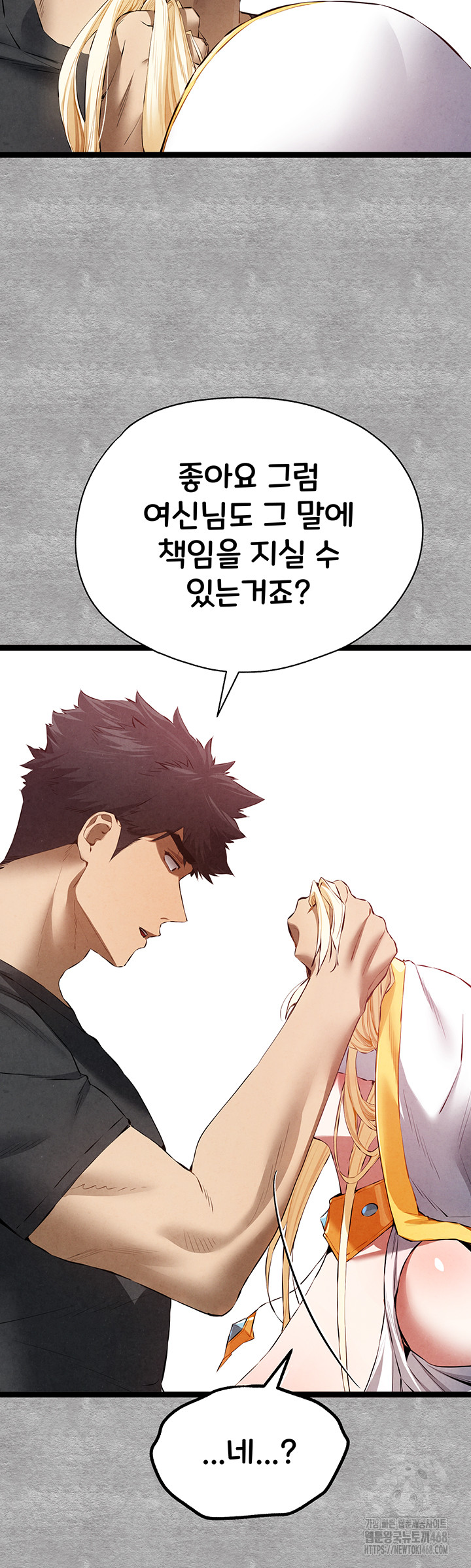 You Want to do it With a Woman You Don't Know? Raw Chapter 92 - Page 11