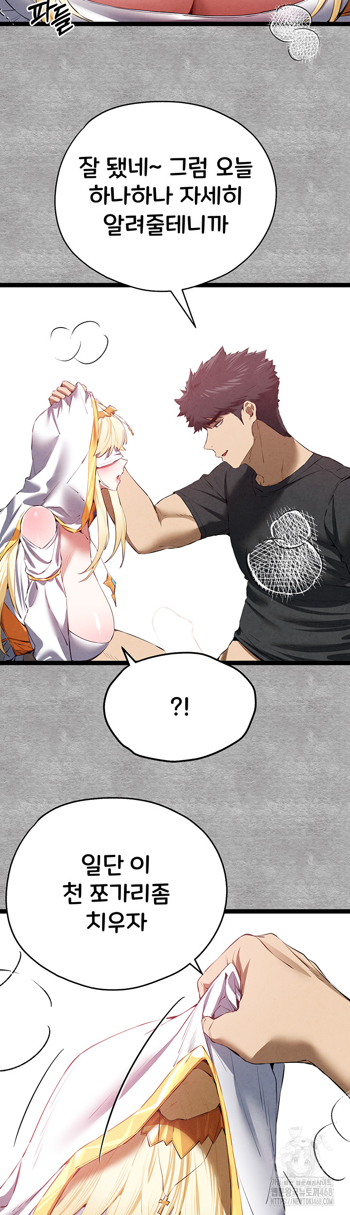 You Want to do it With a Woman You Don't Know? Raw Chapter 92 - Page 47