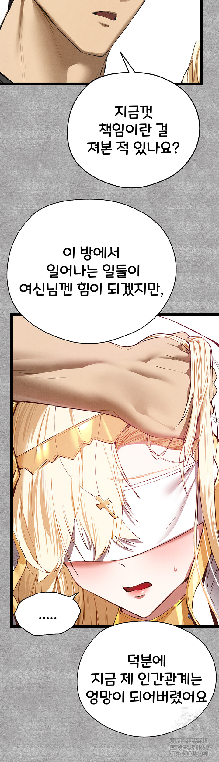 You Want to do it With a Woman You Don't Know? Raw Chapter 92 - Page 5