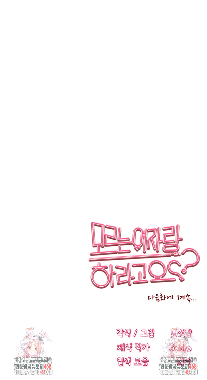 You Want to do it With a Woman You Don't Know? Raw Chapter 92 - Page 53