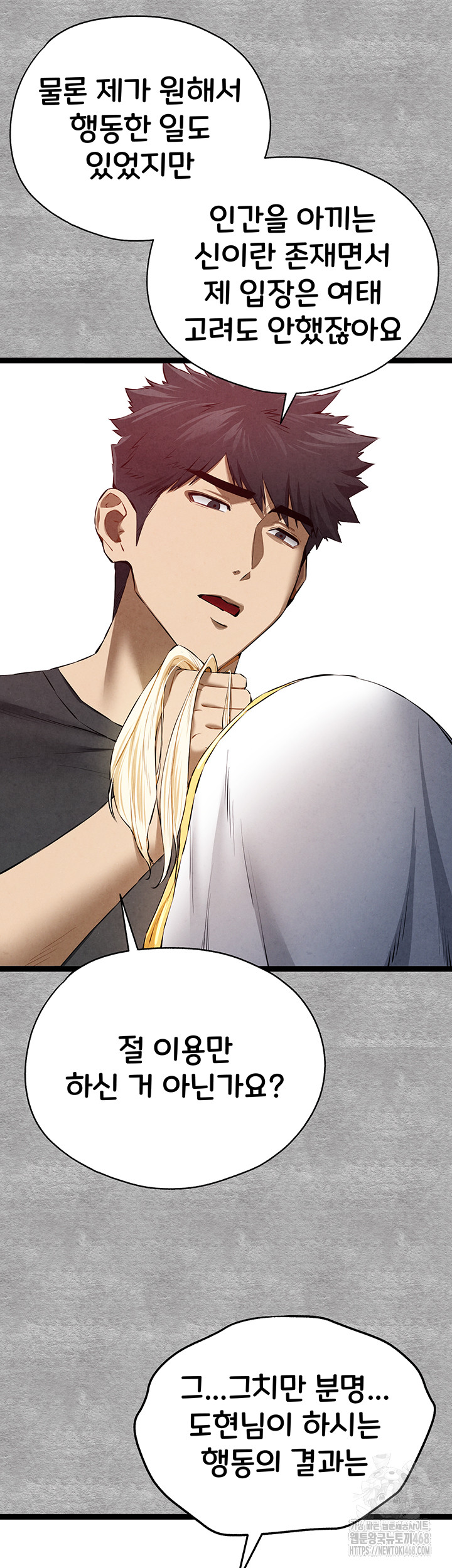 You Want to do it With a Woman You Don't Know? Raw Chapter 92 - Page 7