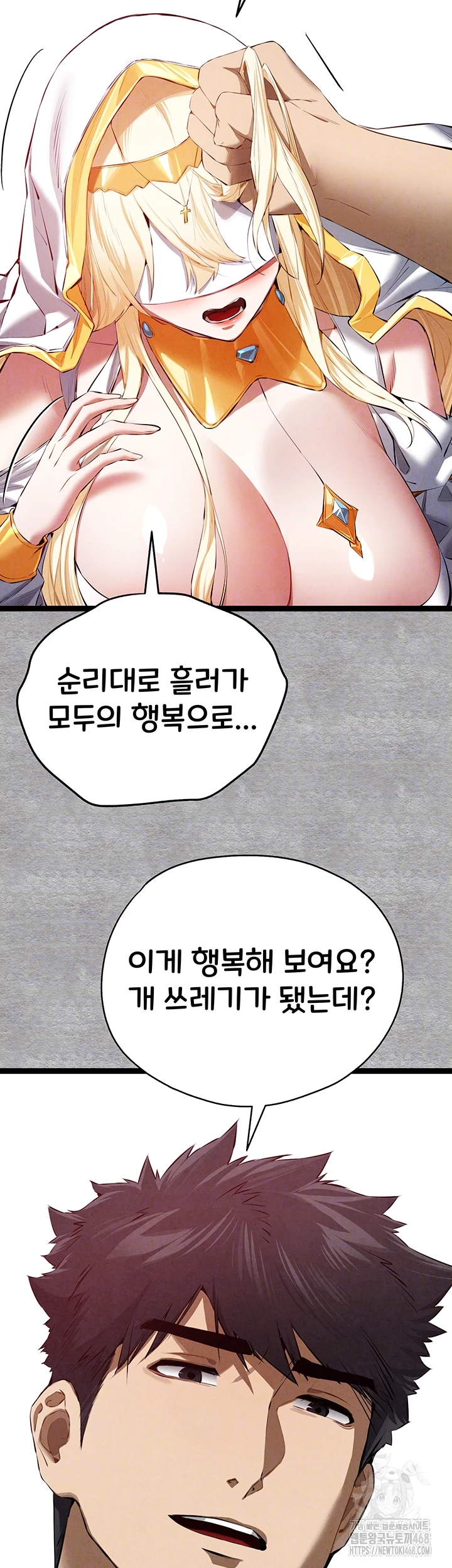 You Want to do it With a Woman You Don't Know? Raw Chapter 92 - Page 8