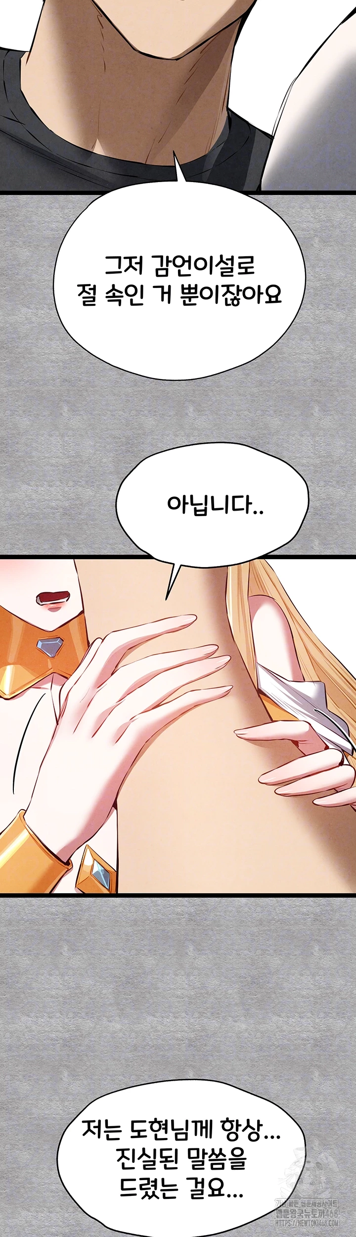 You Want to do it With a Woman You Don't Know? Raw Chapter 92 - Page 9