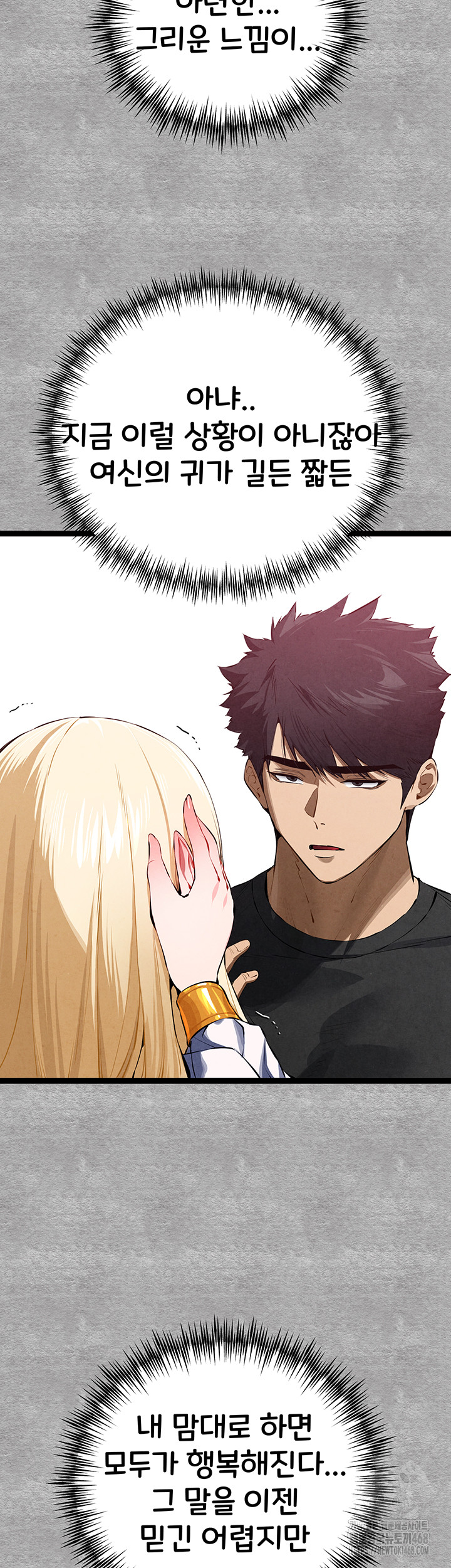 You Want to do it With a Woman You Don't Know? Raw Chapter 93 - Page 10