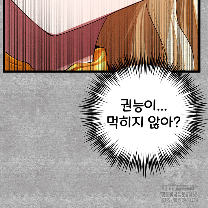 You Want to do it With a Woman You Don't Know? Raw Chapter 93 - Page 16