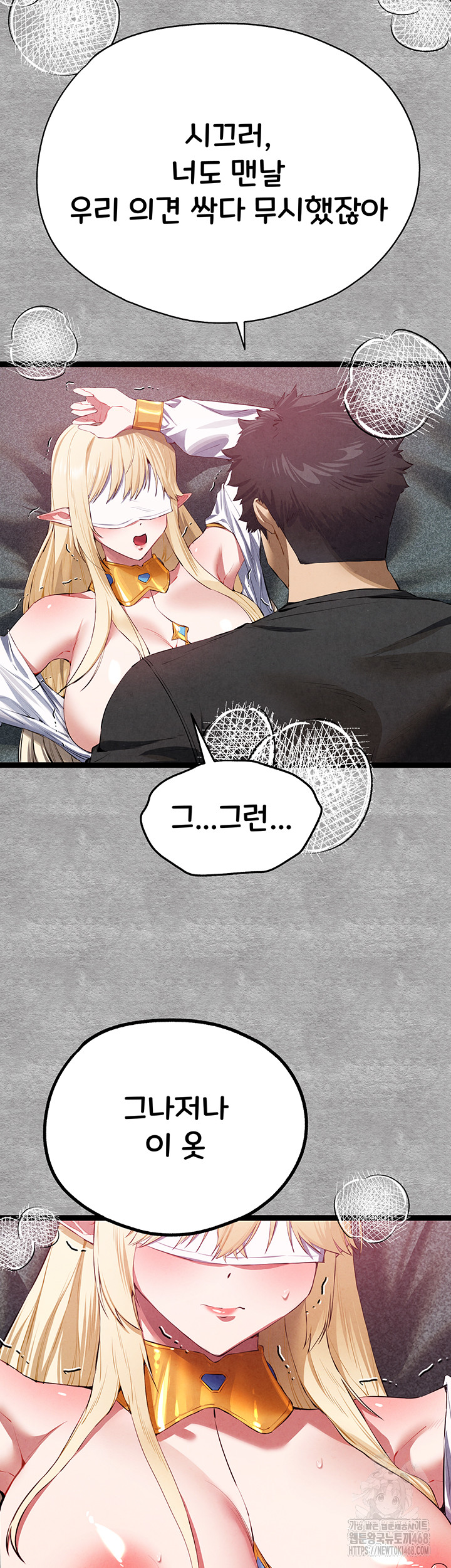 You Want to do it With a Woman You Don't Know? Raw Chapter 93 - Page 19