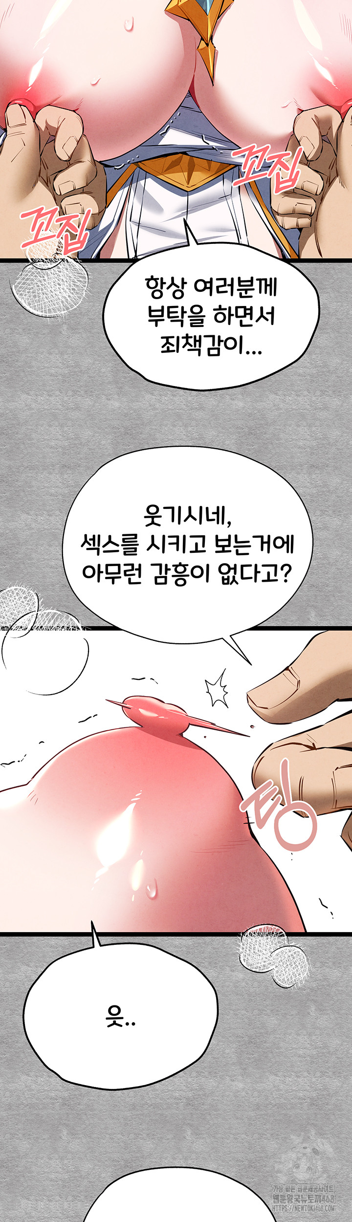 You Want to do it With a Woman You Don't Know? Raw Chapter 93 - Page 26