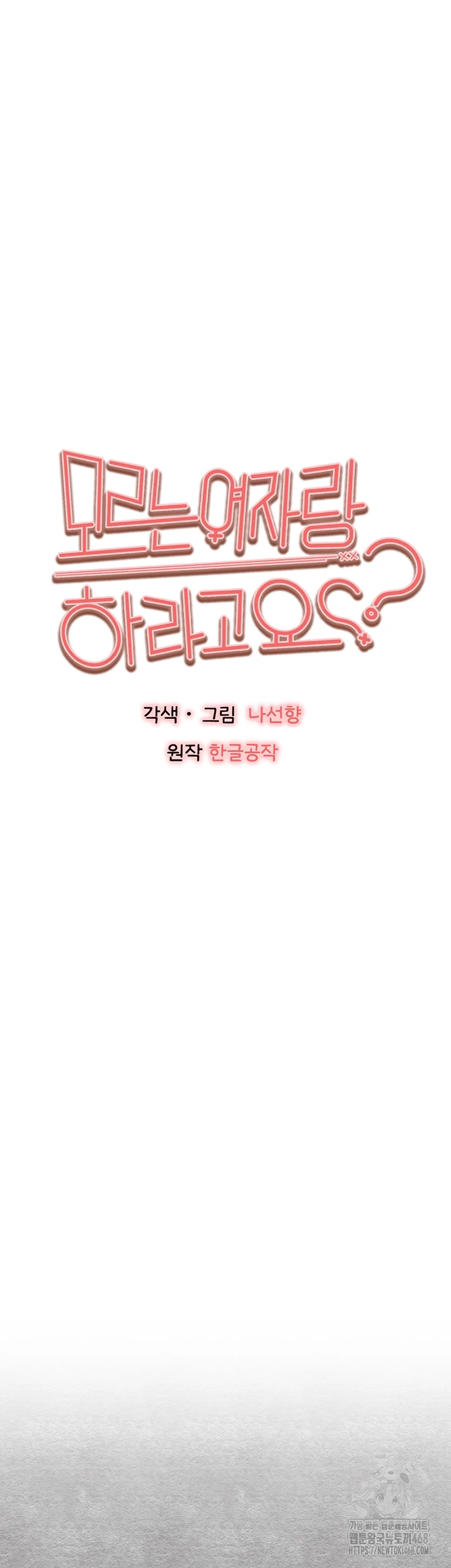 You Want to do it With a Woman You Don't Know? Raw Chapter 93 - Page 4