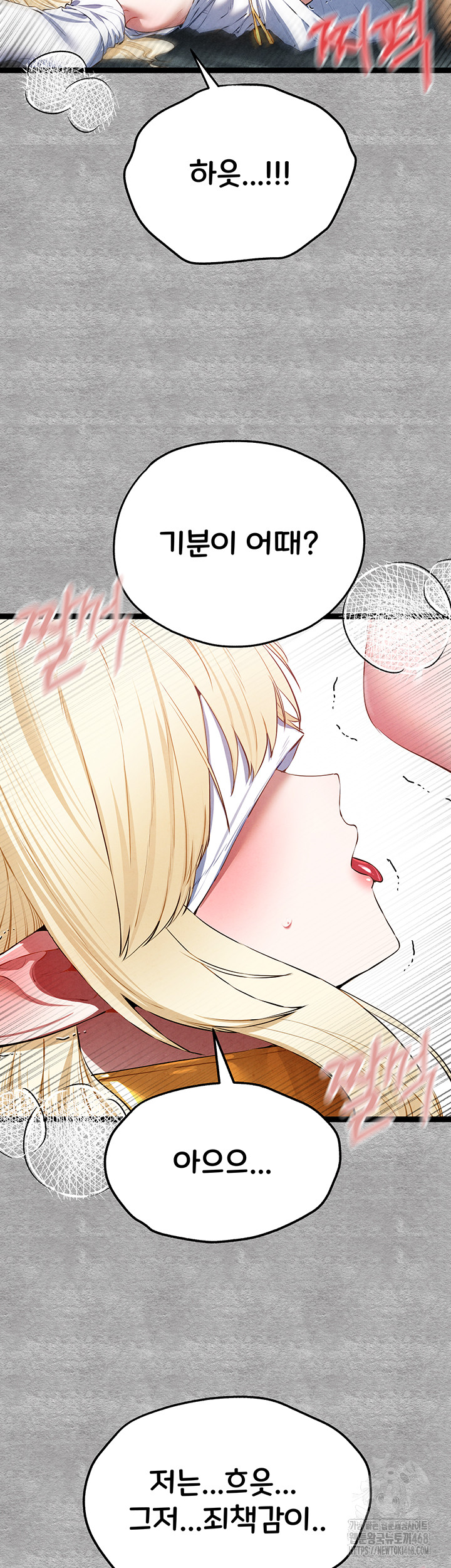 You Want to do it With a Woman You Don't Know? Raw Chapter 93 - Page 46