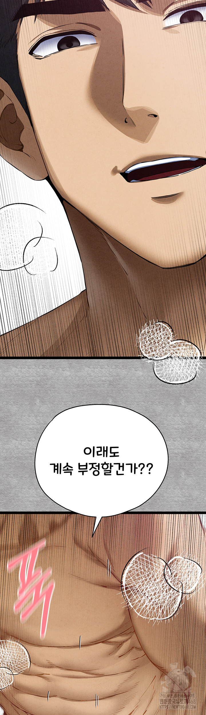 You Want to do it With a Woman You Don't Know? Raw Chapter 93 - Page 48