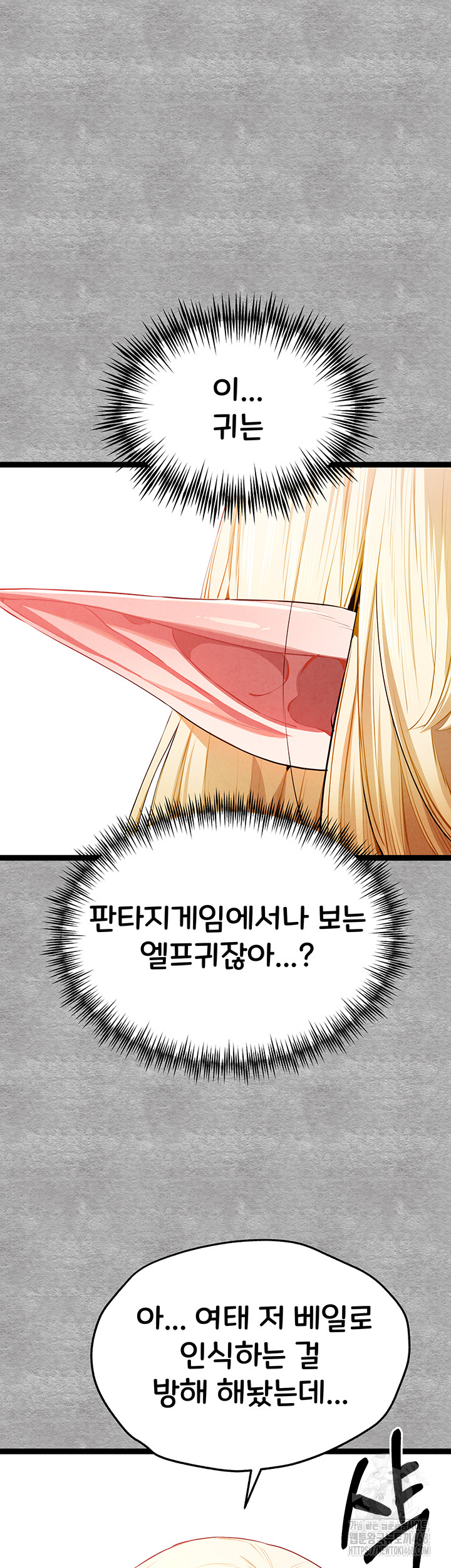 You Want to do it With a Woman You Don't Know? Raw Chapter 93 - Page 5