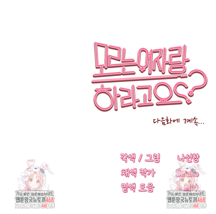 You Want to do it With a Woman You Don't Know? Raw Chapter 93 - Page 68