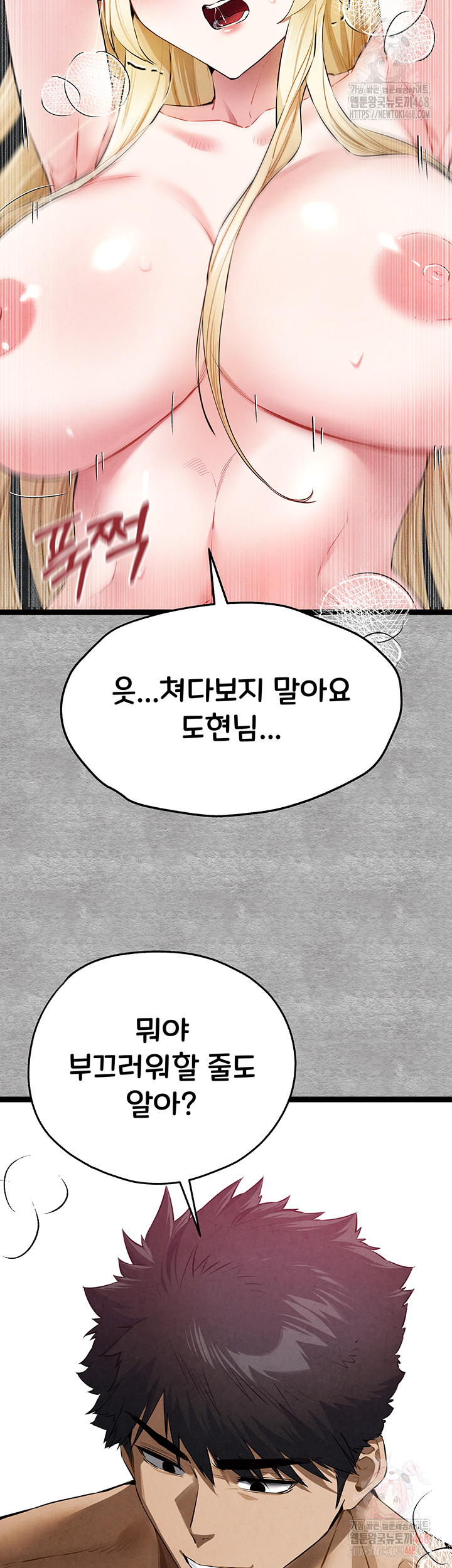 You Want to do it With a Woman You Don't Know? Raw Chapter 94 - Page 11