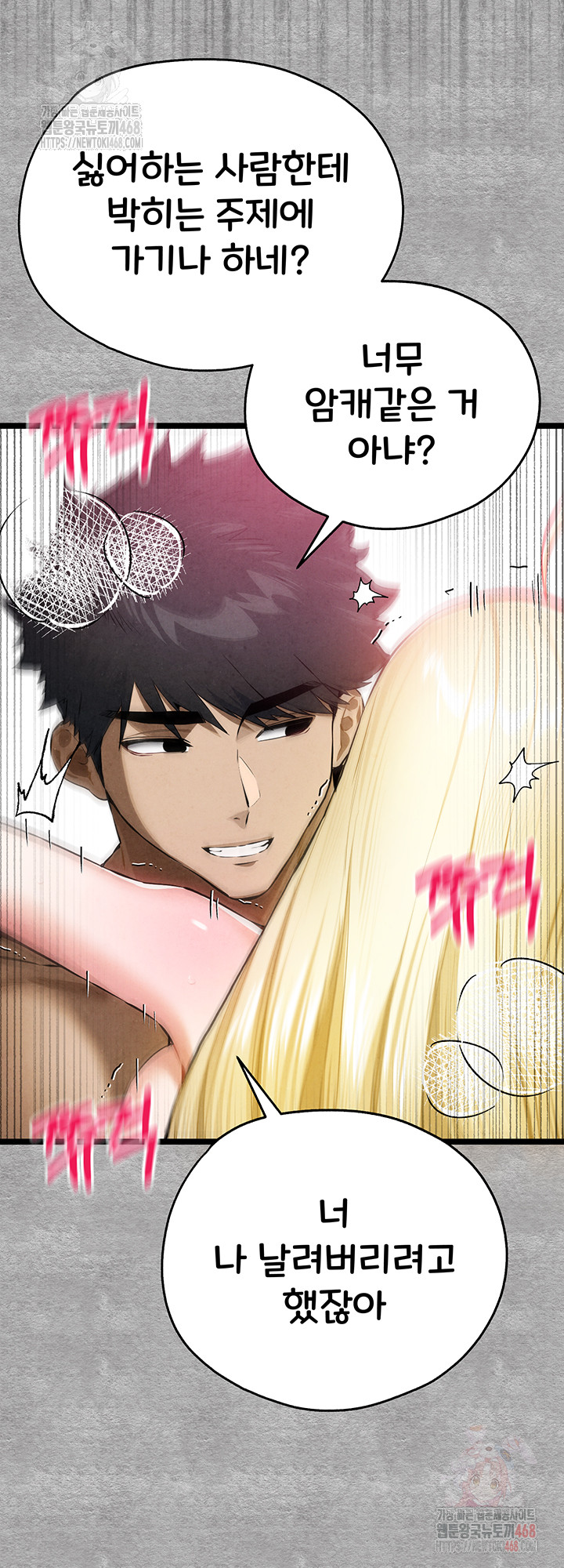 You Want to do it With a Woman You Don't Know? Raw Chapter 94 - Page 19