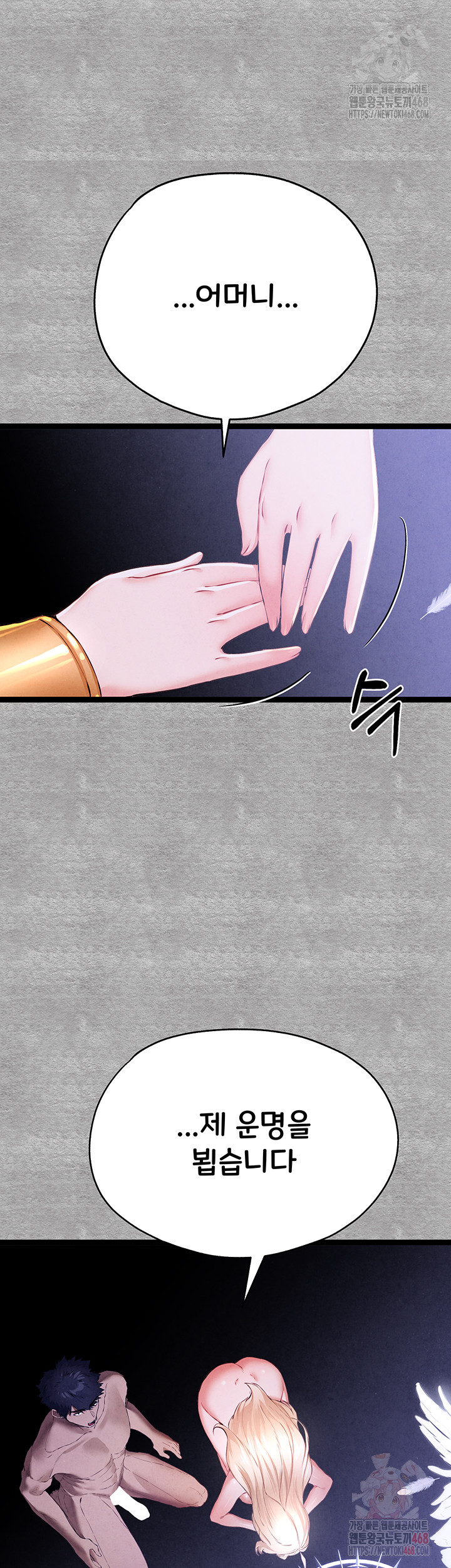 You Want to do it With a Woman You Don't Know? Raw Chapter 94 - Page 38