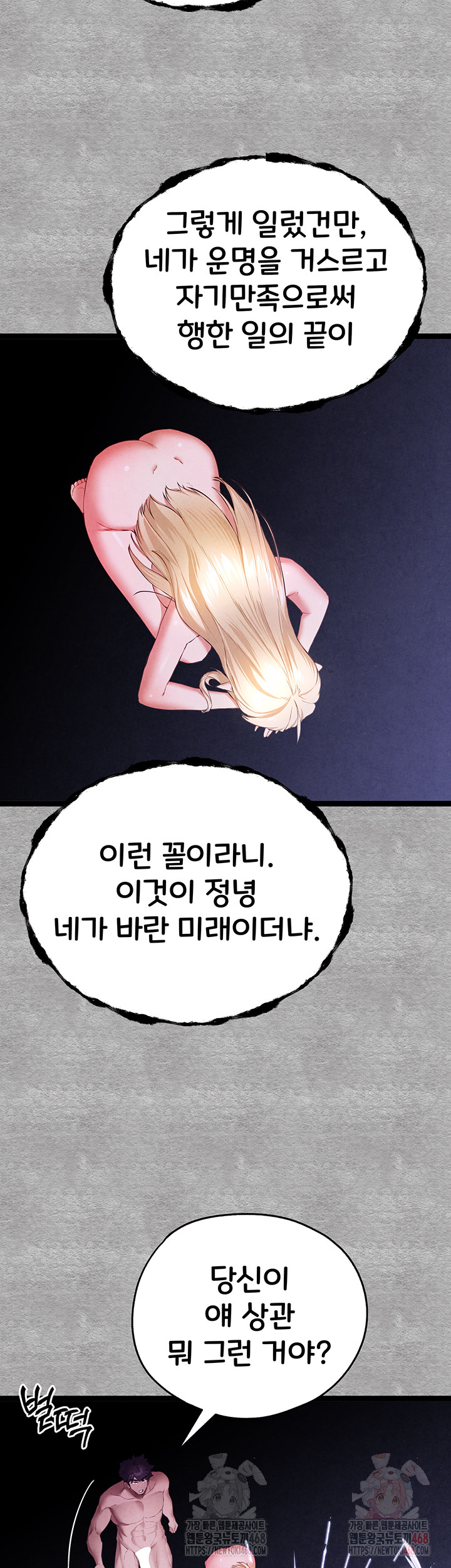 You Want to do it With a Woman You Don't Know? Raw Chapter 94 - Page 40