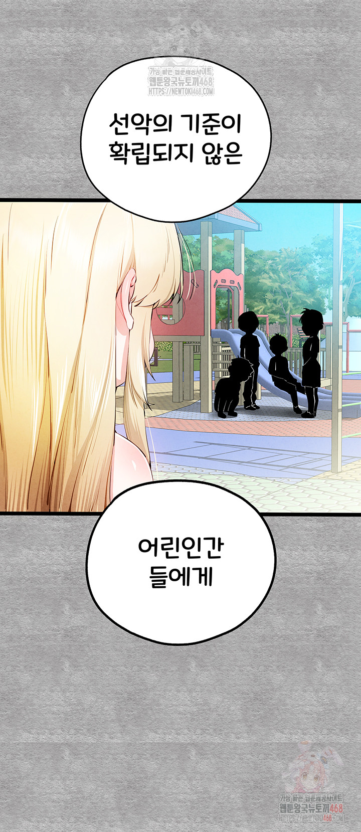 You Want to do it With a Woman You Don't Know? Raw Chapter 94 - Page 52