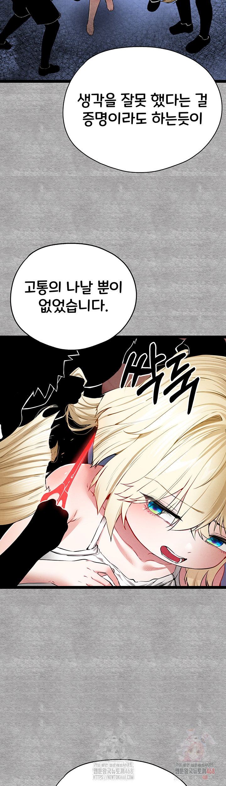 You Want to do it With a Woman You Don't Know? Raw Chapter 94 - Page 54