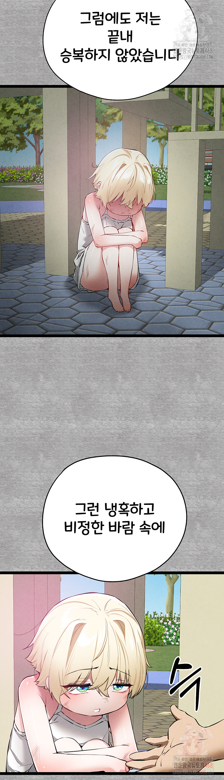 You Want to do it With a Woman You Don't Know? Raw Chapter 94 - Page 55