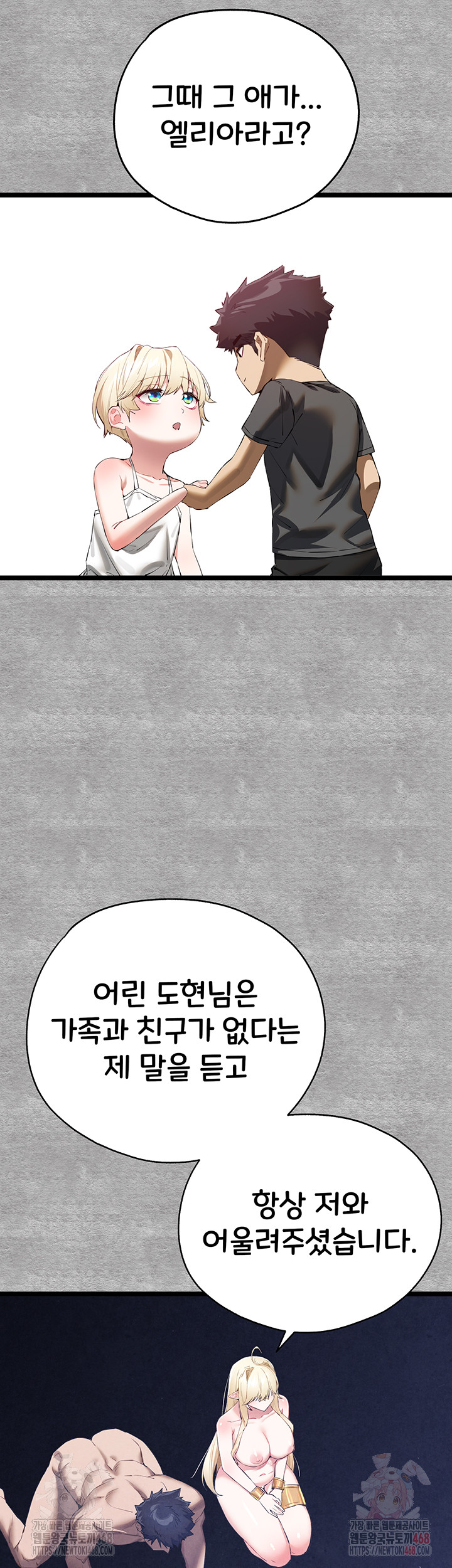 You Want to do it With a Woman You Don't Know? Raw Chapter 94 - Page 58