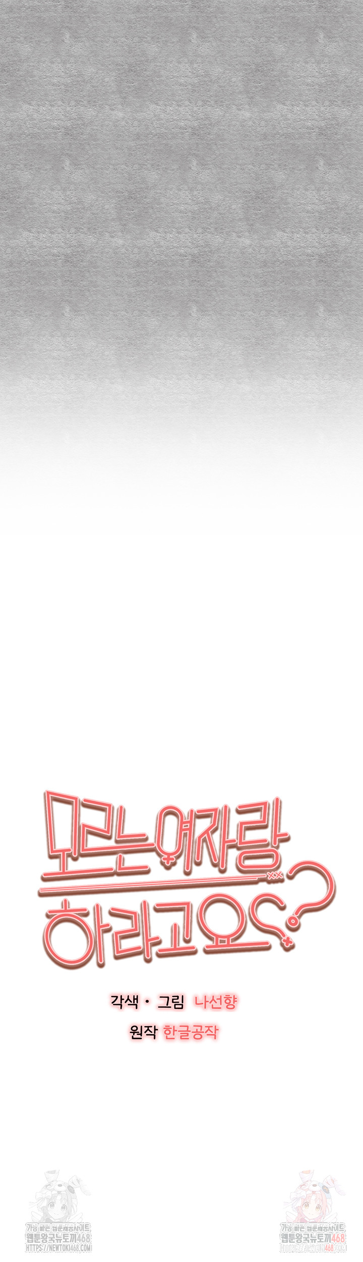 You Want to do it With a Woman You Don't Know? Raw Chapter 94 - Page 7